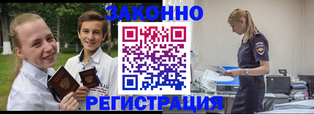 временная регистрация законно в Щиграх