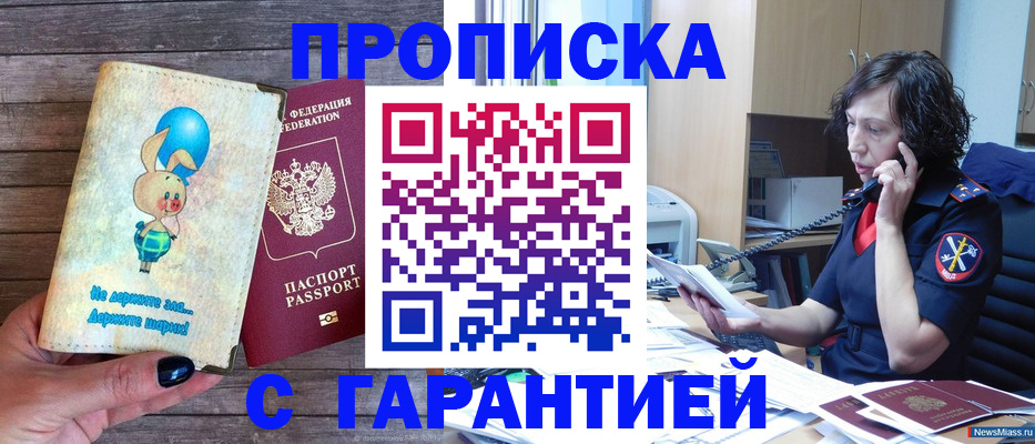 прописка от собственника в Щиграх